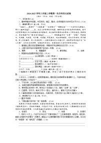 2024-2025学年八年级上学期第一次月考语文试卷（150分）  部编版