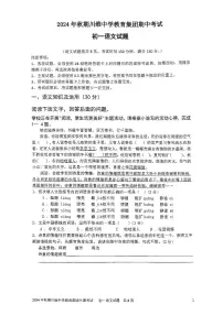 重庆市长寿川维中学校2024-2025学年七年级上学期11月期中语文试题