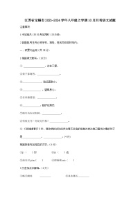 江苏省无锡市2023-2024学年八年级上册10月月考语文试题（附答案）