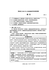 2024北京海淀初一上学期期中语文试卷及答案