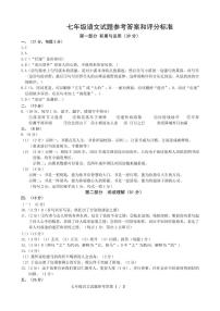 山东省潍坊市诸城市2024-2025学年七年级上学期11月期中语文试题