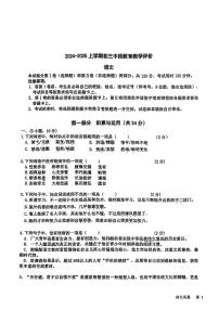 广东省广州市白云区2024-2025学年九年级上学期期中考试语文试题