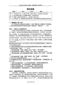 北京市第四中学2024—2025学年七年级上学期期中考试语文题