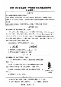 江苏省南通市2024-2025学年七年级上学期期中学业质量监测语文试卷