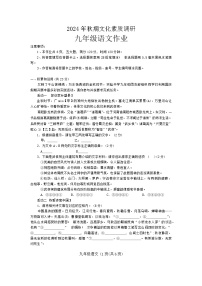 河南省南阳市西峡县2024-2025学年九年级上学期11月期中语文试题