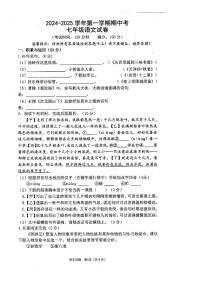 福建省漳州市第一中学2024-2025学年七年级上学期期中考语文试卷