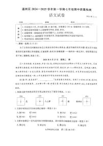 北京市通州区2024—2025学年七年级上学期期中考试语文试题