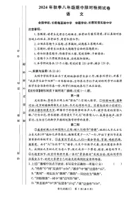 湖南省长沙市岳麓区长郡集团2024-2025学年八年级上学期11月期中联考语文试题