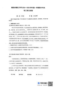 湖南省湘西州溶江中学2024-2025学年九年级上学期期中考试语文试卷