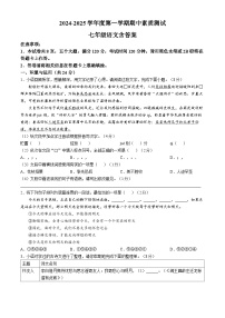 统编版2024-2025学年七年级上学期期中语文试题