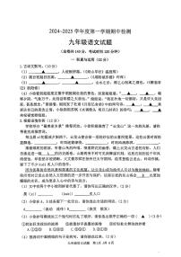江苏省徐州市2024-2025学年九年级上学期期中检测语文试卷（含答案）