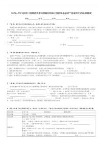 2024～2025学年10月陕西安康旬阳县旬阳县公馆初级中学初二上学期月考语文试卷(原题+解析版)