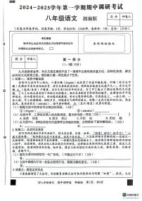 河北省保定市顺平县2024-2025学年八年级上学期期中语文试题