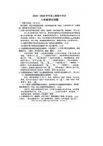 河南省周口市扶沟县2024-2025学年八年级上学期11月期中语文试题
