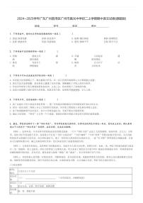 2024～2025学年广东广州荔湾区广州市真光中学初二上学期期中语文试卷(原题+解析版)