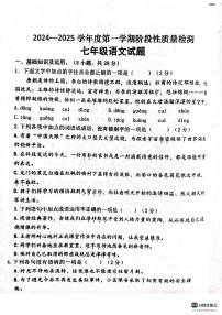 陕西省宝鸡市凤翔区2024-2025学年七年级上学期期中考试语文试题