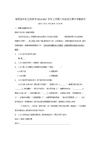 湖南省岳阳市湘阴县岭北五校2024-2025学年八年级上学期11月期中语文试题