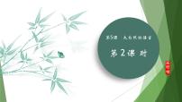 初中语文人教部编版（2024）八年级下册大自然的语言图文课件ppt
