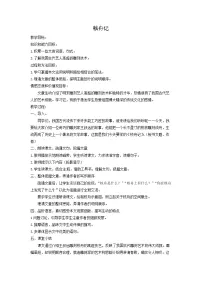 语文八年级下册核舟记教案
