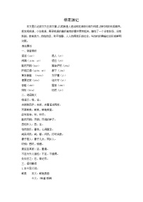 初中语文人教部编版（2024）八年级下册桃花源记导学案