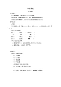 初中语文人教部编版（2024）八年级下册小石潭记学案设计