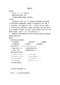 人教部编版（2024）八年级下册核舟记学案