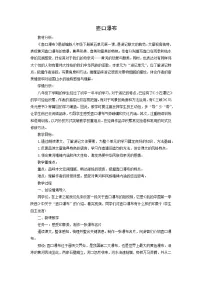 初中语文人教部编版（2024）八年级下册壶口瀑布教学设计