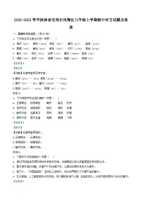 2022-2023学年陕西省宝鸡市凤翔区八年级上学期期中语文试题及答案