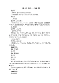 语文八年级下册虽有嘉肴教案