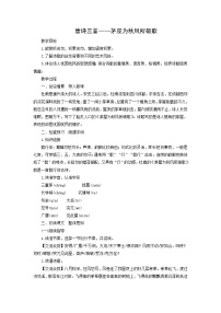 语文八年级下册茅屋为秋风所破歌教学设计及反思