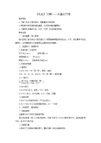 人教部编版（2024）八年级下册大道之行也教案及反思