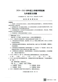 湖北省荆州市2024-2025学年九年级上学期11月期中语文试题