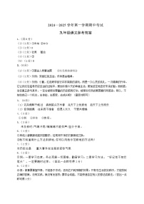 河北省邢台市信都区校联考2024-2025学年九年级上学期11月期中语文试题