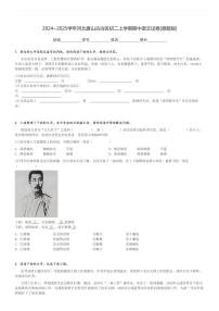 2024～2025学年河北唐山古冶区初二上学期期中语文试卷[原题+解析版]