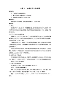 专题01 命题作文如何审题（教案）-2024-2025学年中考语文作文指导
