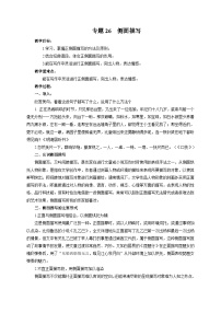 专题26 侧面描写（教案）-2024-2025学年中考语文作文指导