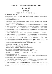 北京市第五十五中学2024-2025学年八年级上学期期中语文试题