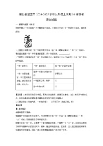 湖北省潜江市2024-2025学年九年级上学期10月联考语文试卷（解析版）