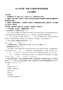 浙江省杭州市淳安县2024-2025学年九年级上学期期中语文试题