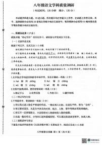 山东青岛市市北区2024-2025学年八年级上学期语文期中试题