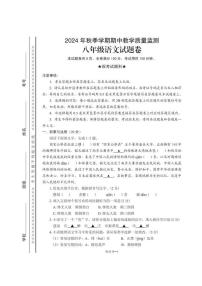 湖北省恩施州巴东县2024-2025学年八年级上学期期中教学质量监测语文试题