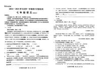 山东省济南市槐荫区2024-2025学年七年级上学期期中考试语文试题