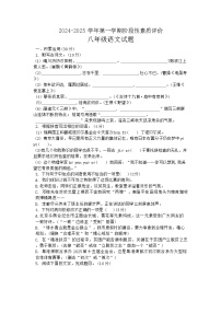 广东省汕头市潮阳区2024-2025学年八年级上学期期中考试语文试题
