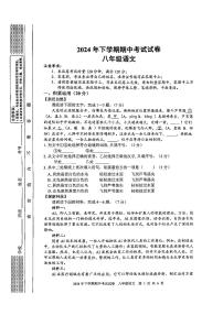 湖南省邵阳市邵东市2024—2025学年八年级上学期期中考试语文试题