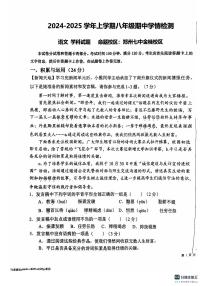 河南省郑州市第七初级中学2024-2025学年八年级上学期期中考试语文试题