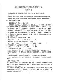 吉林省实验中学2024-2025学年七年级上学期期中语文试题