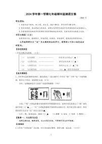 浙江省温州市龙湾区多校联考2024～2025学年七年级上学期期中语文试题（含答案）