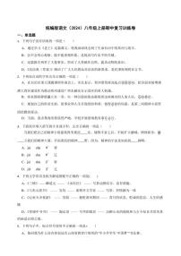 统编版语文（2024）八年级上册期中复习训练卷（含答案）