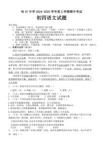 黑龙江省哈尔滨市第四十七中学2024～2025学年九年级上学期语文期中试卷（含答案）