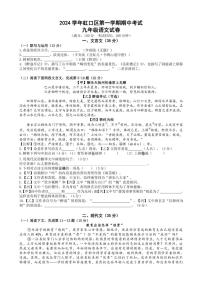 上海市虹口区2024～2025学年九年级上学期期中考试语文试卷（含答案）